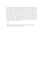 (다문화교육론) 강의 가운데 가장 의미 있다고 생각되는 한 주차 강의를 선정하고, 그 이유를 쓰시오-3