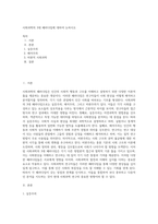 사회과학의 3대 패러다임에 대하여 논하시오 (3)-1