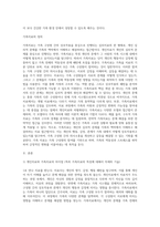 개인치료와 가족치료의 차이점에 대해 기술하시고 특히 가족치료의 특성에 대해서-2