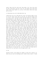 개인치료와 가족치료의 차이점에 대해 기술하시고 특히 가족치료의 특성에 대해서-4