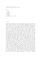 사회과학의 3대 패러다임에 대하여 논하시오 (2)-1