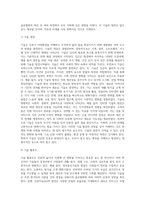 (다국적기업론) 인류의 삶 또는 사회를 크게 바꾼 기술의 사례를 가능한 구체적으로 설명하시오-3