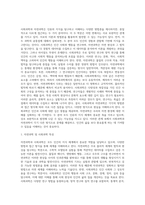 사회과학과 자연과학의 공통점과 차이점에 대하여 논하시오 (4)-2