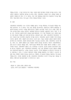 사회과학과 자연과학의 공통점과 차이점에 대하여 논하시오 (4)-4