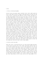 (다국적기업론) 멀티미디어 강의 6강 및 7강 등을 참고하여, 러시아의 우크라이나 침공 배경에 대해 설명하시오-2