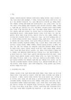 넷세대를 정의하고 그 특징과 인간관계에 미치는 영향에 대해 설명하세요-2