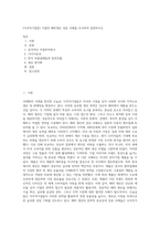 (다국적기업론) 기업의 해외생산 성공 사례를 조사하여 설명하시오-1