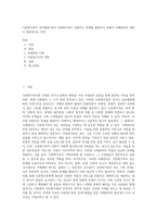다문화가족이 증가함에 따라 다문화가족이 경험하는 문제를 해결하기 위해서 사례관리의 개입이 필요하다는 의견-1