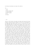 (다국적기업론) 기업의 해외생산 성공 사례를 조사하여 설명하시오 (4)-1