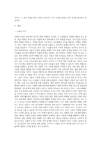 사찰, 교회, 성당의 사례를 하나 선택하여 경영 및 행정 운영실태를 분석하고, 현재 당면하고 있는 문제가 무엇인지 파악-2