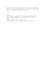 사찰, 교회, 성당의 사례를 하나 선택하여 경영 및 행정 운영실태를 분석하고, 현재 당면하고 있는 문제가 무엇인지 파악-6