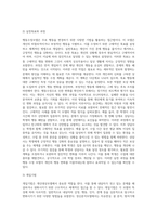 개인대상모델(정신분석모델, 심리사회모델, 행동수정모델, 인지행동모델, 과제중심모델, 해결중심모델, 위기개입모델) 중에서 하나를 선택하여 기본개념, 실천목표와 과정 개입기법에 대하여 기술하고 구체적인 사례를 들어 실천모델을 적용해 보시오-4