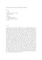 (다국적기업론) 기업의 해외생산 성공 사례를 조사하여 설명하시오 (3)-1