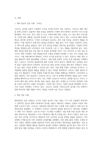 (다국적기업론) 기업의 해외생산 성공 사례를 조사하여 설명하시오 (3)-2