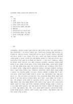 사이버범죄 사례로 온라인도박과 관련하여 작성-1