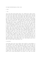 노화는 마이너스 변화일까 플러스 변화일까 둘 중 본인의 생각을 선택하여 그 이유와 근거를 논리적으로-2