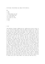 (다국적기업론) 기업의 해외생산 성공 사례를 조사하여 설명하시오 (2)-1