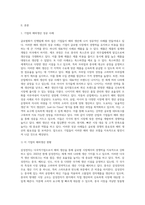 (다국적기업론) 기업의 해외생산 성공 사례를 조사하여 설명하시오 (2)-2
