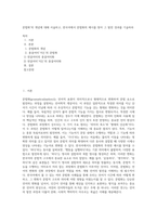 문법화`의 개념에 대해 서술하고, 한국어에서 문법화의 예시를 찾아 그 발전 경과를 기술하라-1