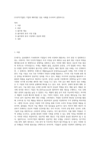 (다국적기업론) 기업의 해외생산 성공 사례를 조사하여 설명하시오 (1)-1