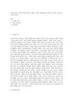 (뉴미디어론) 디지털 기술의 발전과 더불어 디지털 격차(Digital Divide)가 커지고 있습니다 디지털 격차가-1