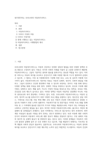 내가생각하는 우리나라의 아동복지서비스-1