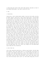 내가생각하는 우리나라의 아동복지서비스-2