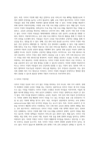 내가생각하는 우리나라의 아동복지서비스-3