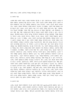 노화는 마이너스 변화일까 플러스 변화일까 둘 중 본인의 생각을 선택하여 그 이유와 근거를 논리적으로 제시 (1)-5