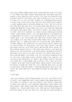 노화는 마이너스 변화일까 플러스 변화일까 둘 중 본인의 생각을 선택하여 그 이유와 근거를 논리적으로 제시 (1)-8