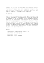 노화는 마이너스 변화일까 플러스 변화일까 둘 중 본인의 생각을 선택하여 그 이유와 근거를 논리적으로 제시 (1)-10