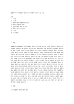 개방체계와 폐쇄체계의 정의와 조직이론에서의 적용을 서술-1