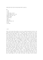 무용에 관한 본인의 생각과 한국민속무용에 관하여 서술하시오-1
