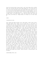 무용에 관한 본인의 생각과 한국민속무용에 관하여 서술하시오-2