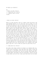내가 해결하고 싶은 사회문제 찾기-1