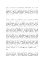 노자 사상을 바탕으로 김만중 `구운몽`의 의미에 대한 분석-2