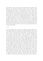 노자 사상을 바탕으로 김만중 `구운몽`의 의미에 대한 분석-3