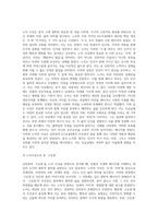노자 사상을 바탕으로 김만중 `구운몽`의 의미에 대한 분석-5