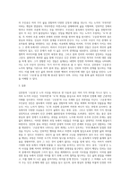 노자 사상을 바탕으로 김만중 `구운몽`의 의미에 대한 분석-6