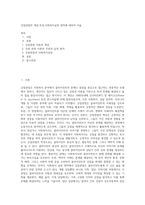 강점관점의 개념,특성,사회복지실천 영역에 대하여 서술-1