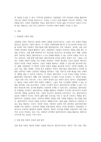강점관점의 개념,특성,사회복지실천 영역에 대하여 서술-2