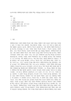 (뉴미디어론) 개혁확산이론의 발전 경향과 핵심 사항들을 정리하고 로저스의 채택-1