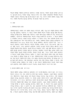 (뉴미디어론) 개혁확산이론의 발전 경향과 핵심 사항들을 정리하고 로저스의 채택-2