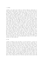 노인학대에 관련요인과 특성을 정리하고 우리나라에서 노인학대 관련법과 제도에 대하여-2