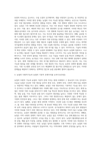 (농학원론) 튀넨의 고립국론과 토지지대 이론을 현대적으로 평가하시오-3