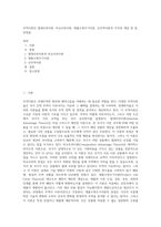 무역이론인 절대우위이론, 비교우위이론, 제품수명주기이론, 신무역이론의 각각의 개념 및 장, 단점을 (2)-1