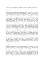 무역이론인 절대우위이론, 비교우위이론, 제품수명주기이론, 신무역이론의 각각의 개념 및 장, 단점을 (2)-4