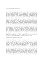 (농학원론) 튀넨의 고립국론과 토지지대 이론을 현대적으로 평가하시오 (3)-2