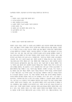 (농학원론) 튀넨의 고립국론과 토지지대 이론을 현대적으로 평가하시오 (2)-1
