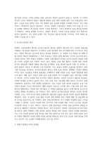 (농학원론) 튀넨의 고립국론과 토지지대 이론을 현대적으로 평가하시오 (2)-2